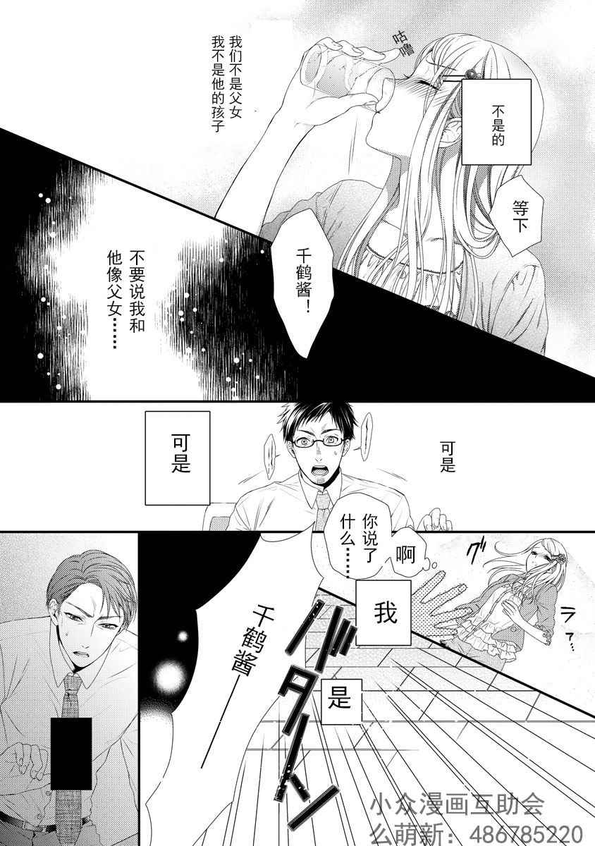 《保护者失格》漫画 001话