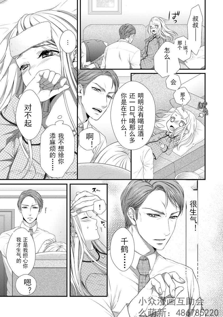 《保护者失格》漫画 001话