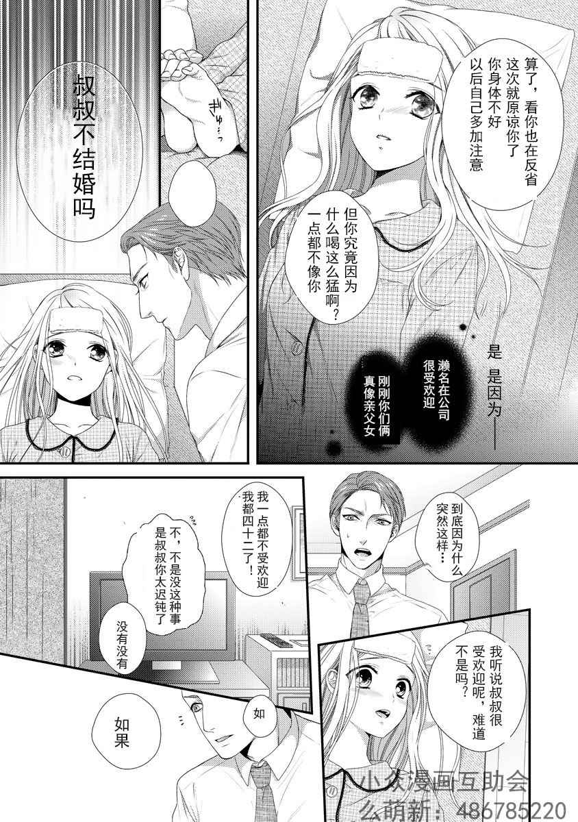 《保护者失格》漫画 001话