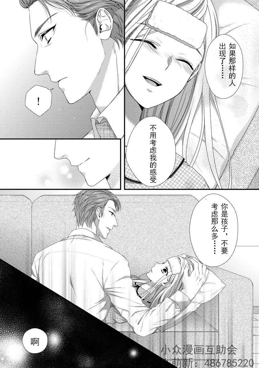 《保护者失格》漫画 001话