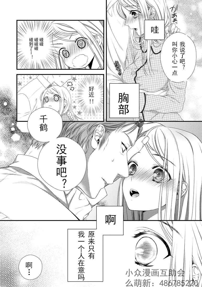 《保护者失格》漫画 001话