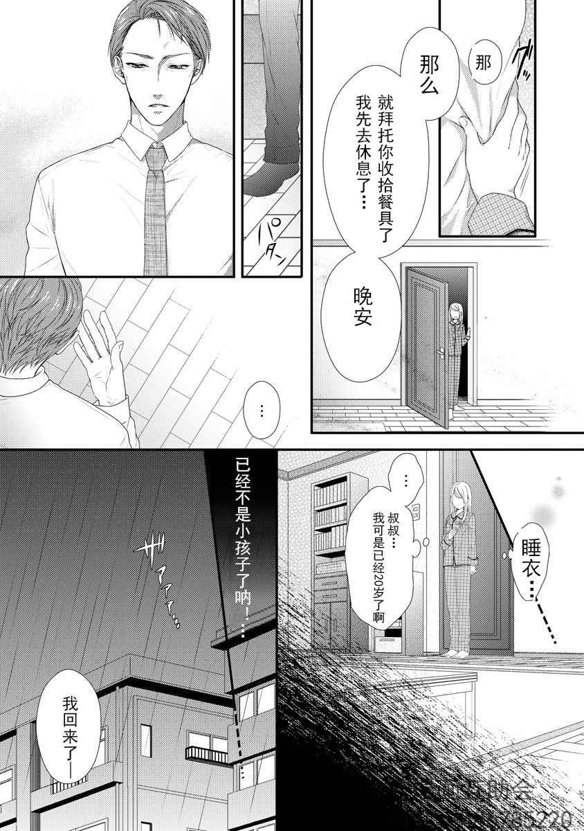 《保护者失格》漫画 001话