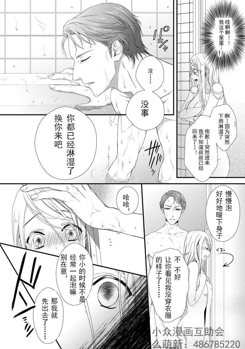 《保护者失格》漫画 001话