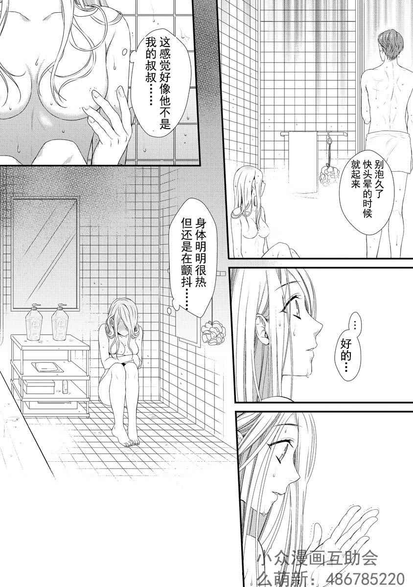 《保护者失格》漫画 001话