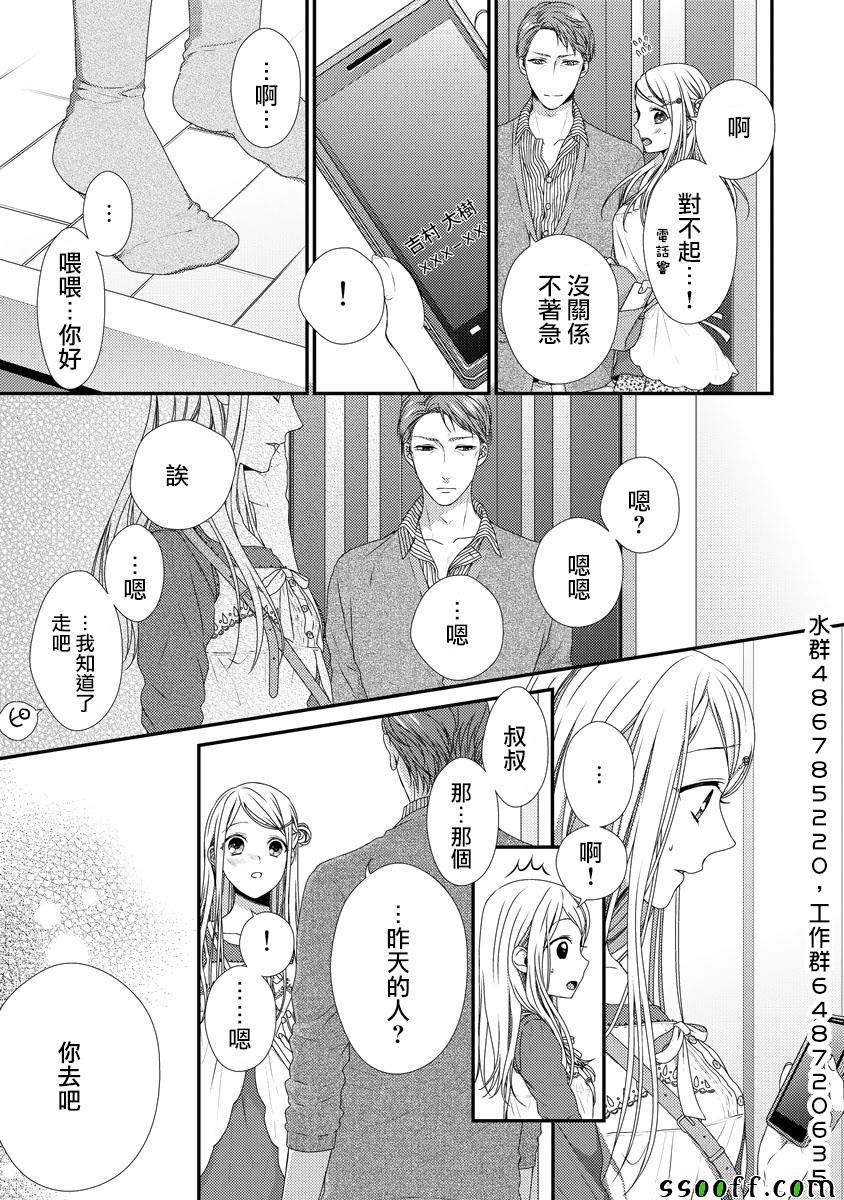 《保护者失格》漫画 004话