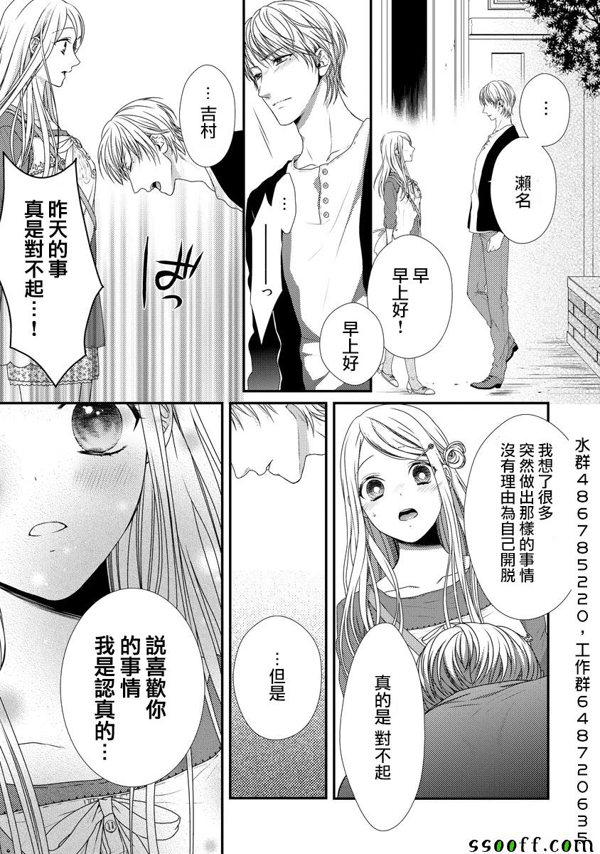 《保护者失格》漫画 004话