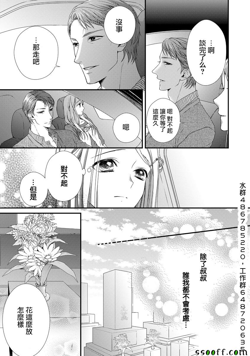 《保护者失格》漫画 004话