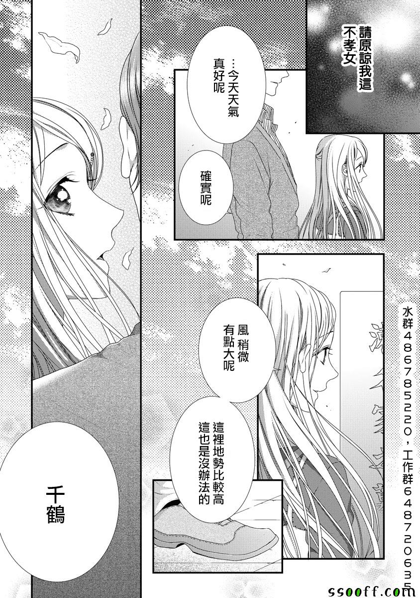 《保护者失格》漫画 004话