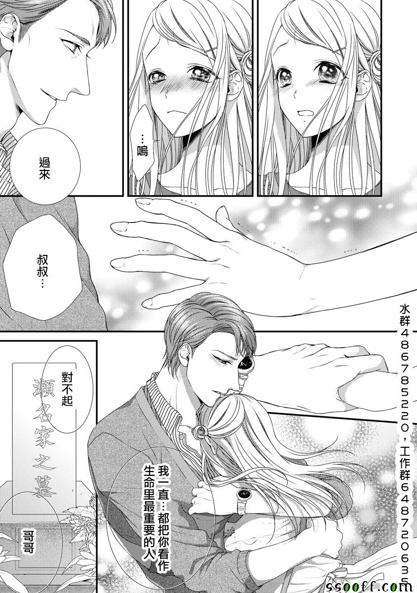 《保护者失格》漫画 004话