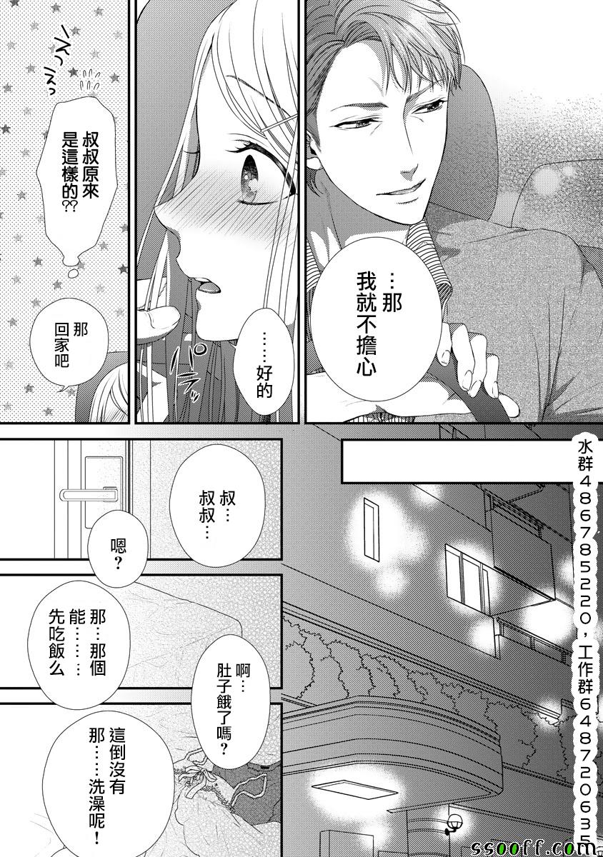 《保护者失格》漫画 004话