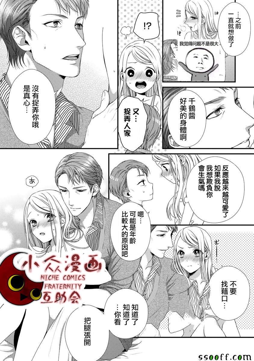 《保护者失格》漫画 004话