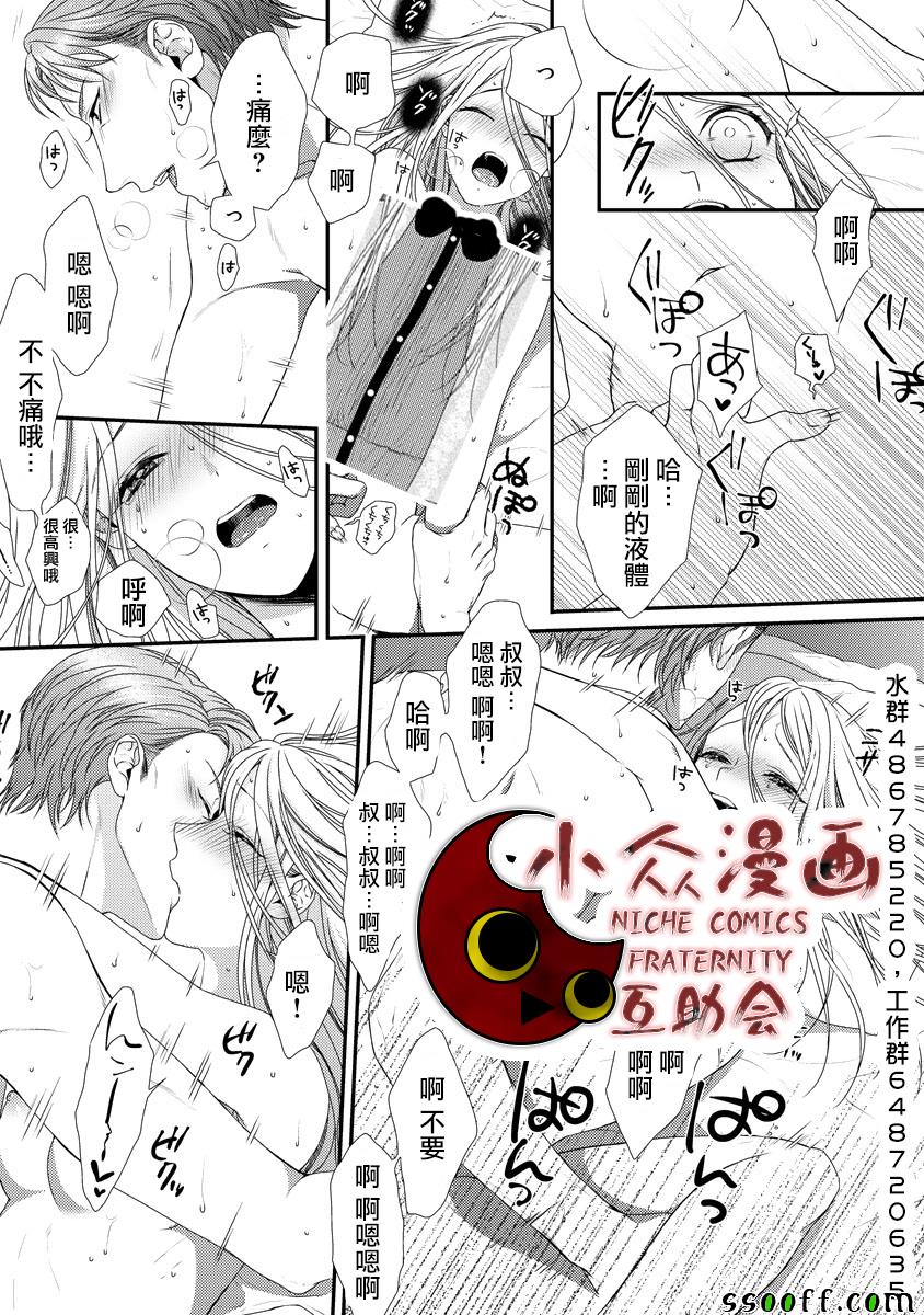 《保护者失格》漫画 004话