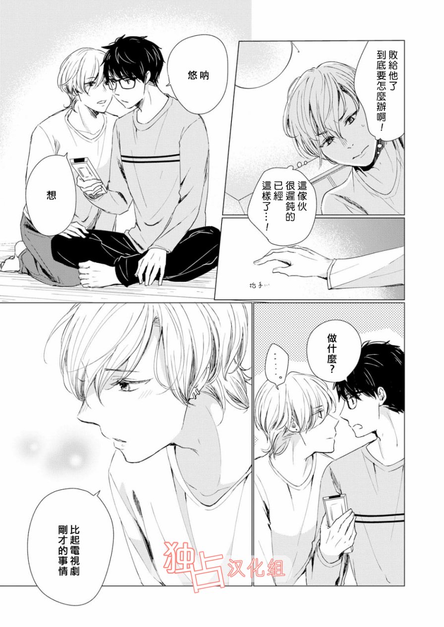 《比电视剧般的爱情更加》漫画 后篇