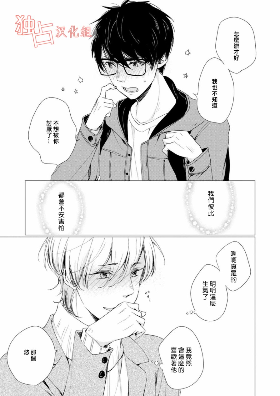 《比电视剧般的爱情更加》漫画 后篇