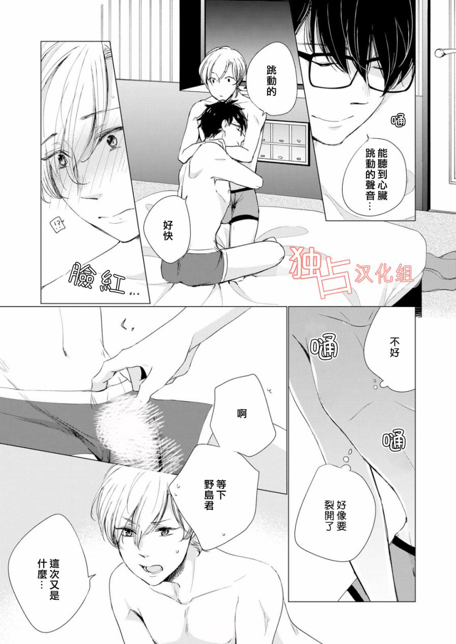 《比电视剧般的爱情更加》漫画 后篇