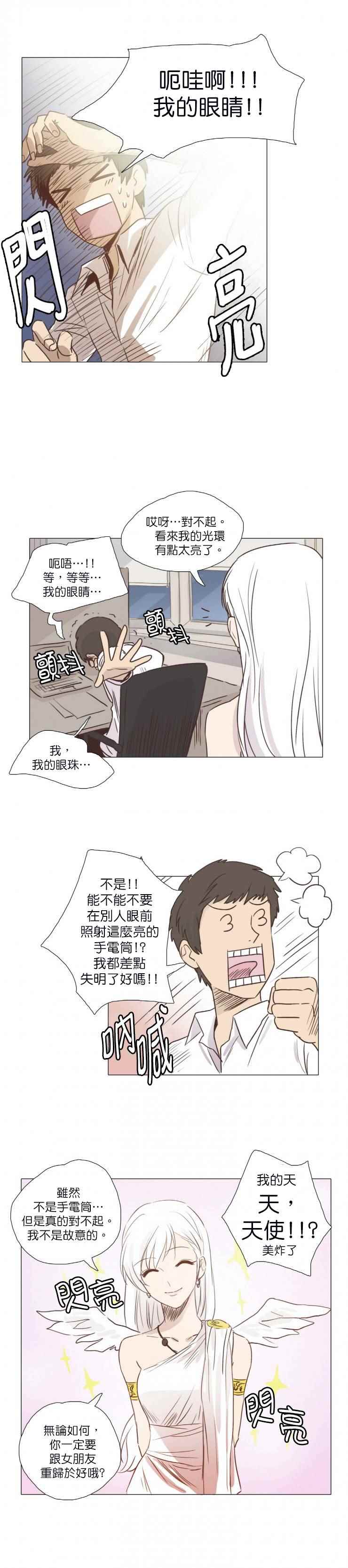 《天使小姐和恶魔小姐》漫画 001话