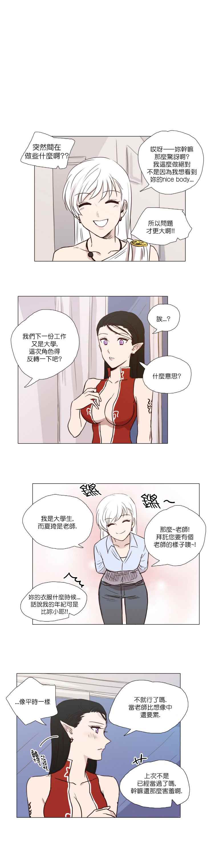 《天使小姐和恶魔小姐》漫画 005话