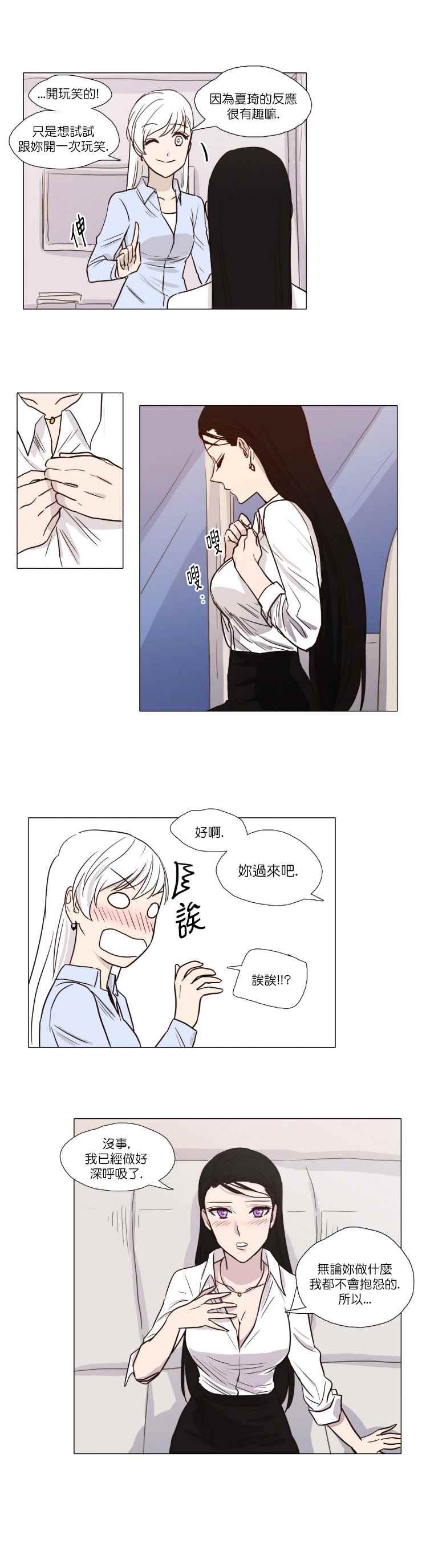 《天使小姐和恶魔小姐》漫画 005话