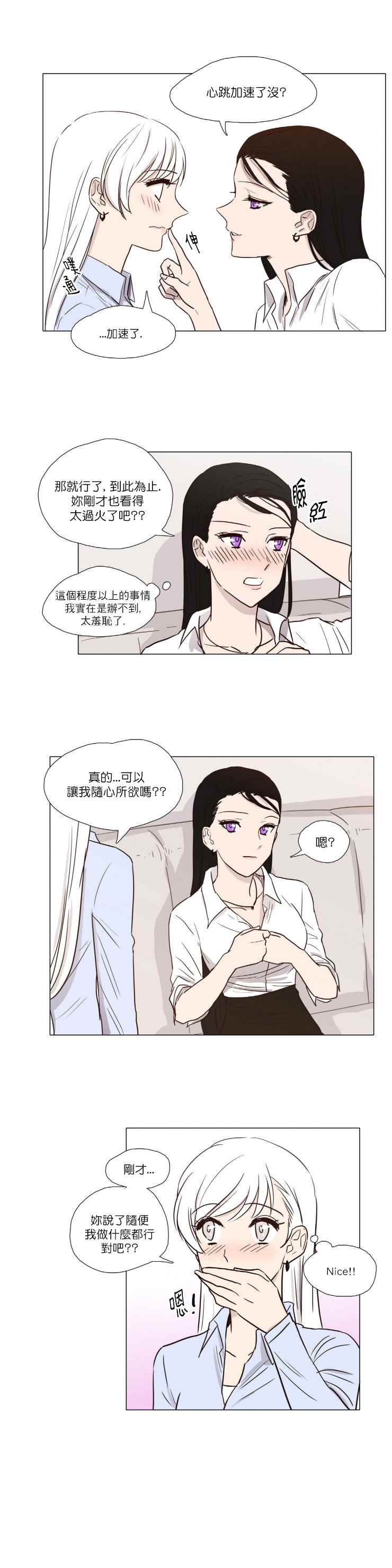 《天使小姐和恶魔小姐》漫画 005话