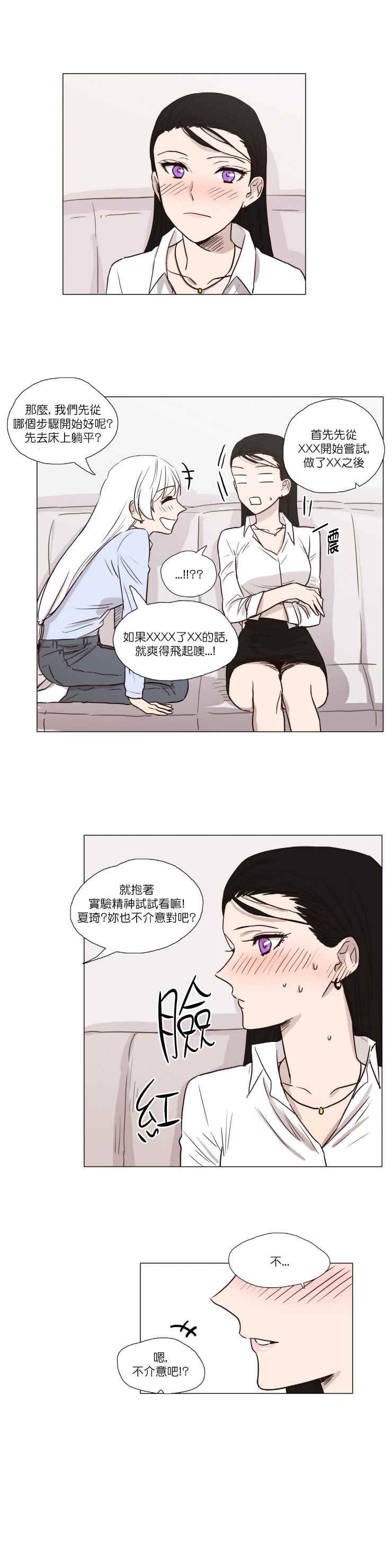 《天使小姐和恶魔小姐》漫画 005话