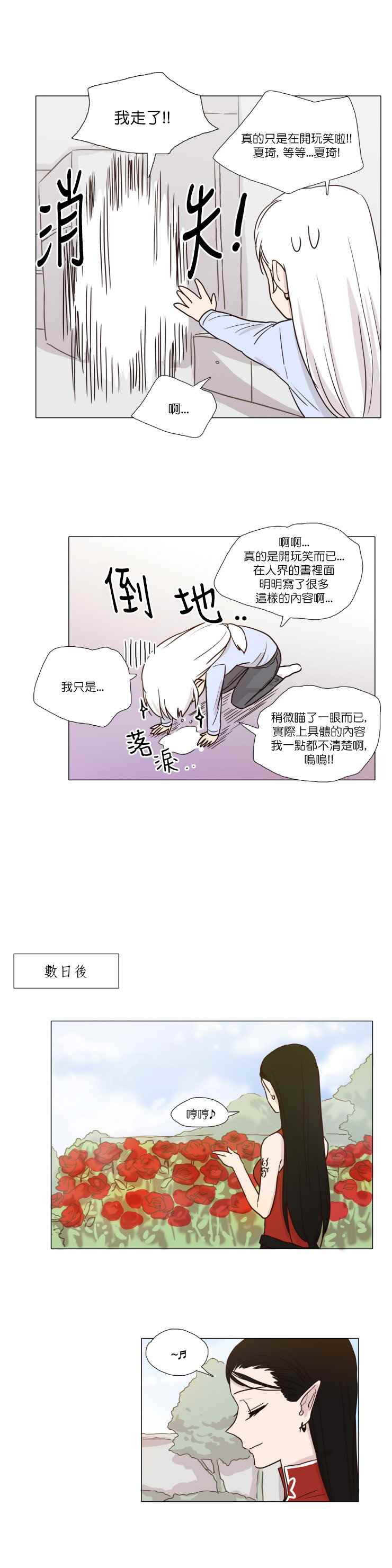 《天使小姐和恶魔小姐》漫画 005话