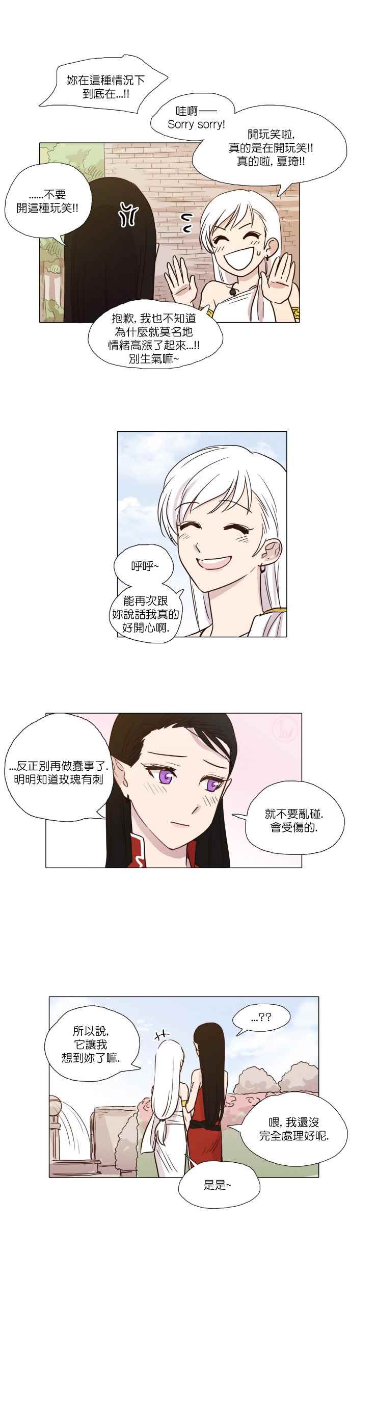 《天使小姐和恶魔小姐》漫画 005话