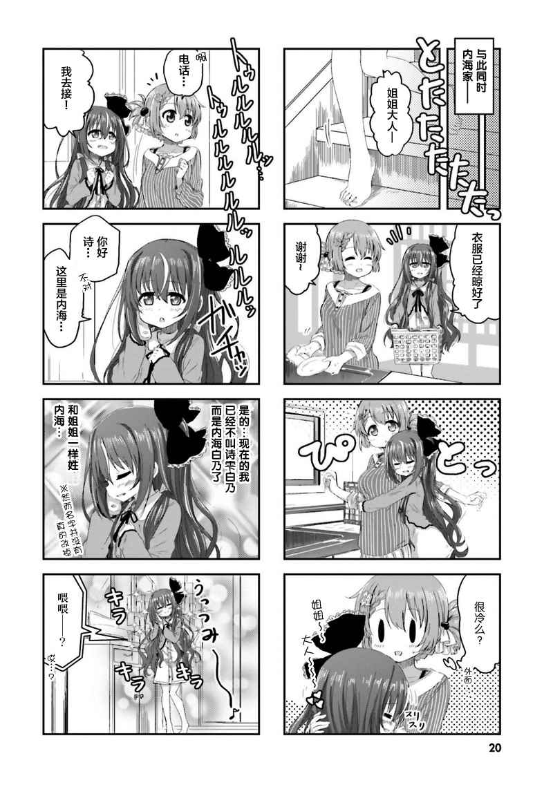 《sister-in-law!》漫画 002话