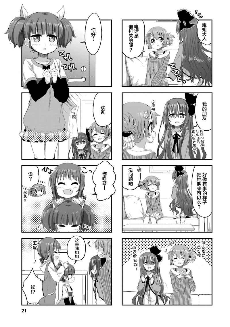 《sister-in-law!》漫画 002话