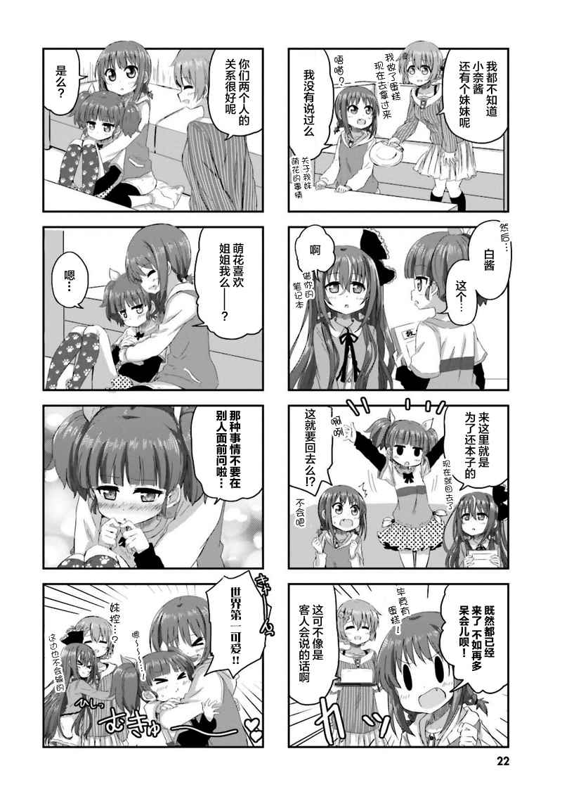 《sister-in-law!》漫画 002话