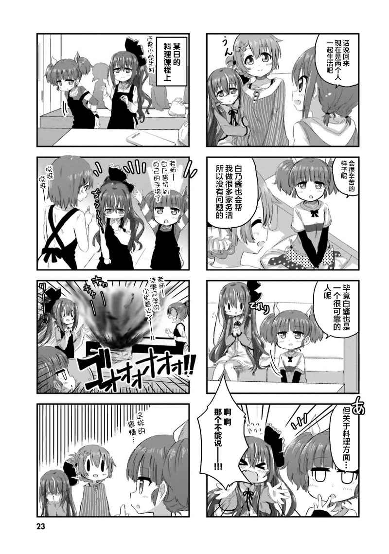 《sister-in-law!》漫画 002话