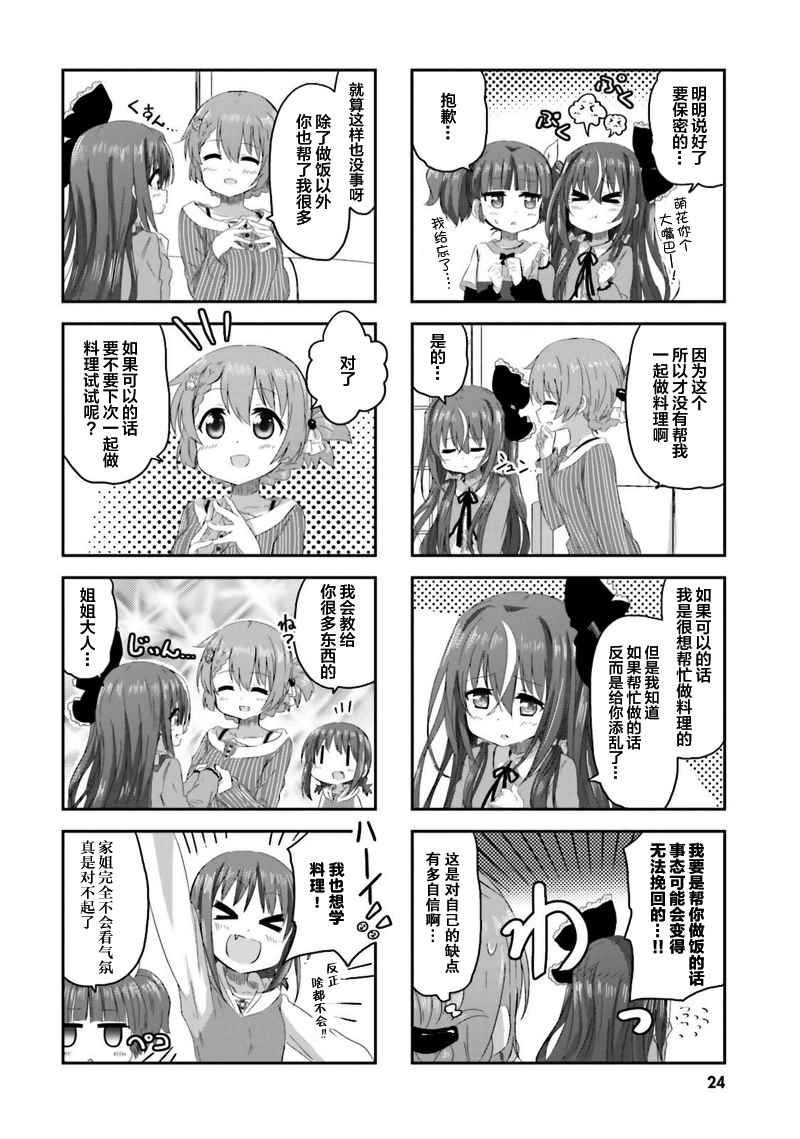 《sister-in-law!》漫画 002话