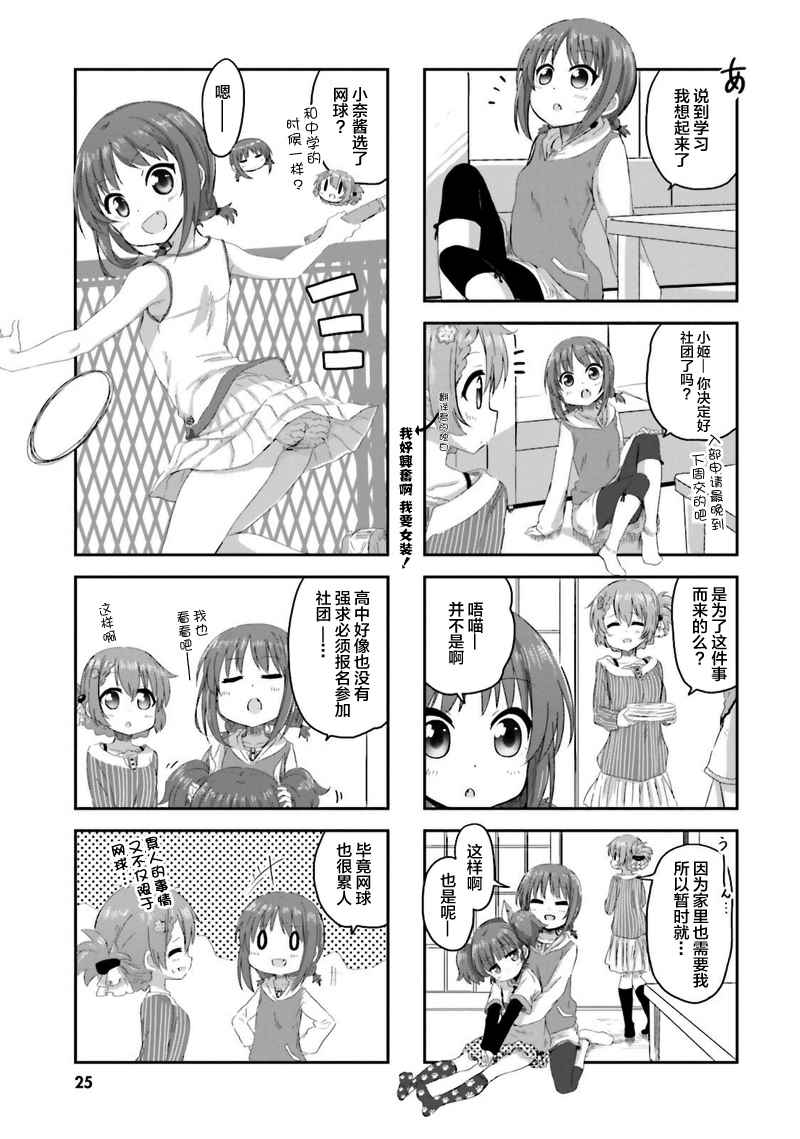 《sister-in-law!》漫画 002话