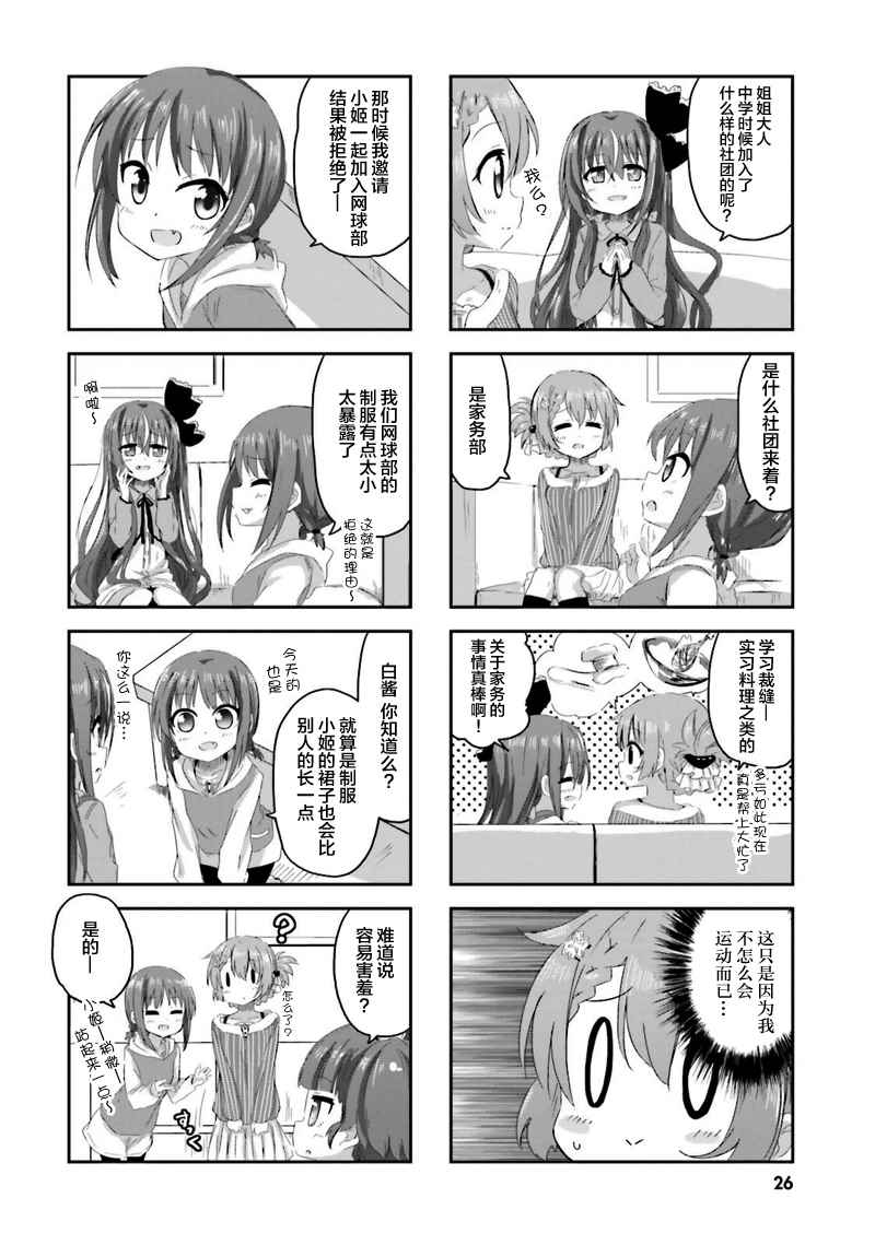 《sister-in-law!》漫画 002话