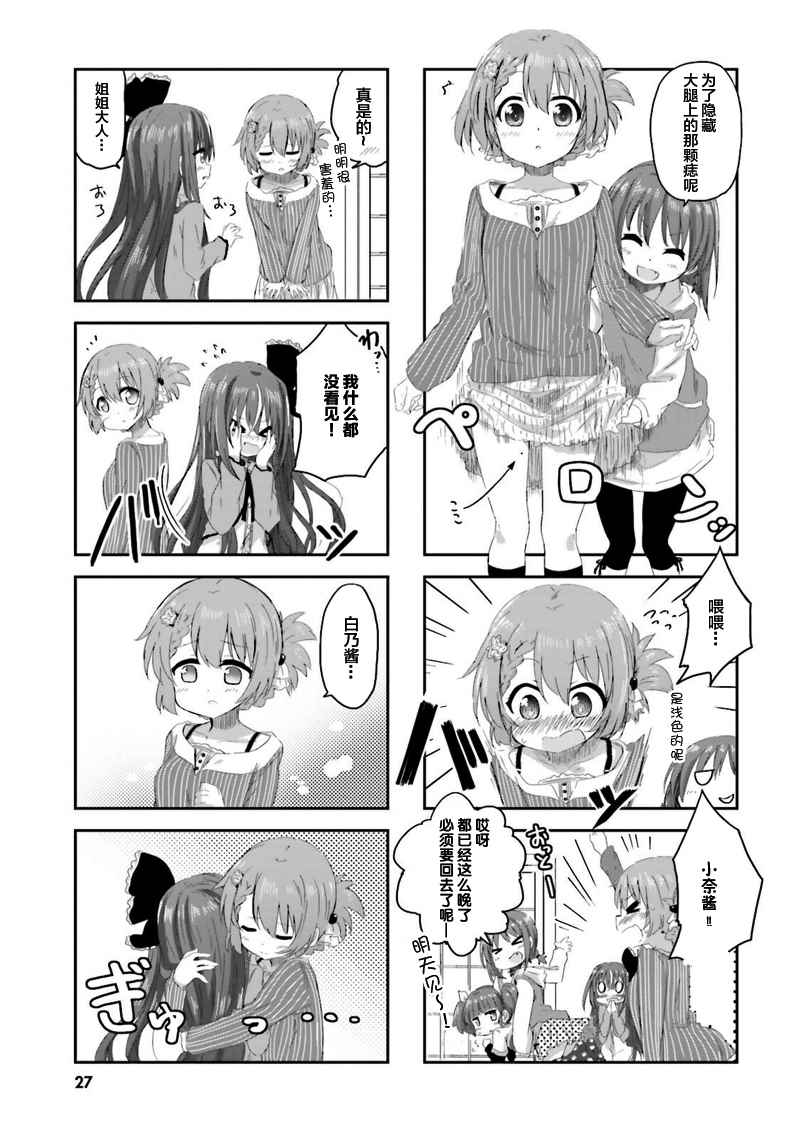 《sister-in-law!》漫画 002话