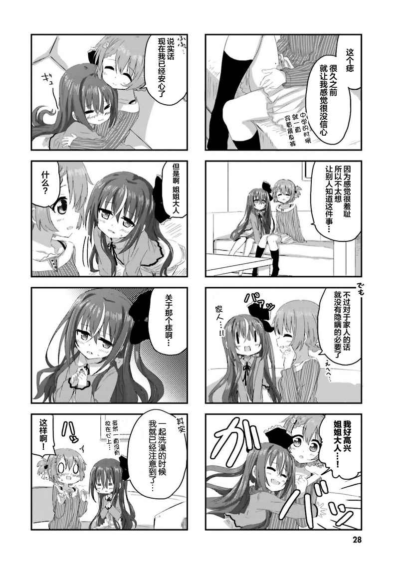 《sister-in-law!》漫画 002话