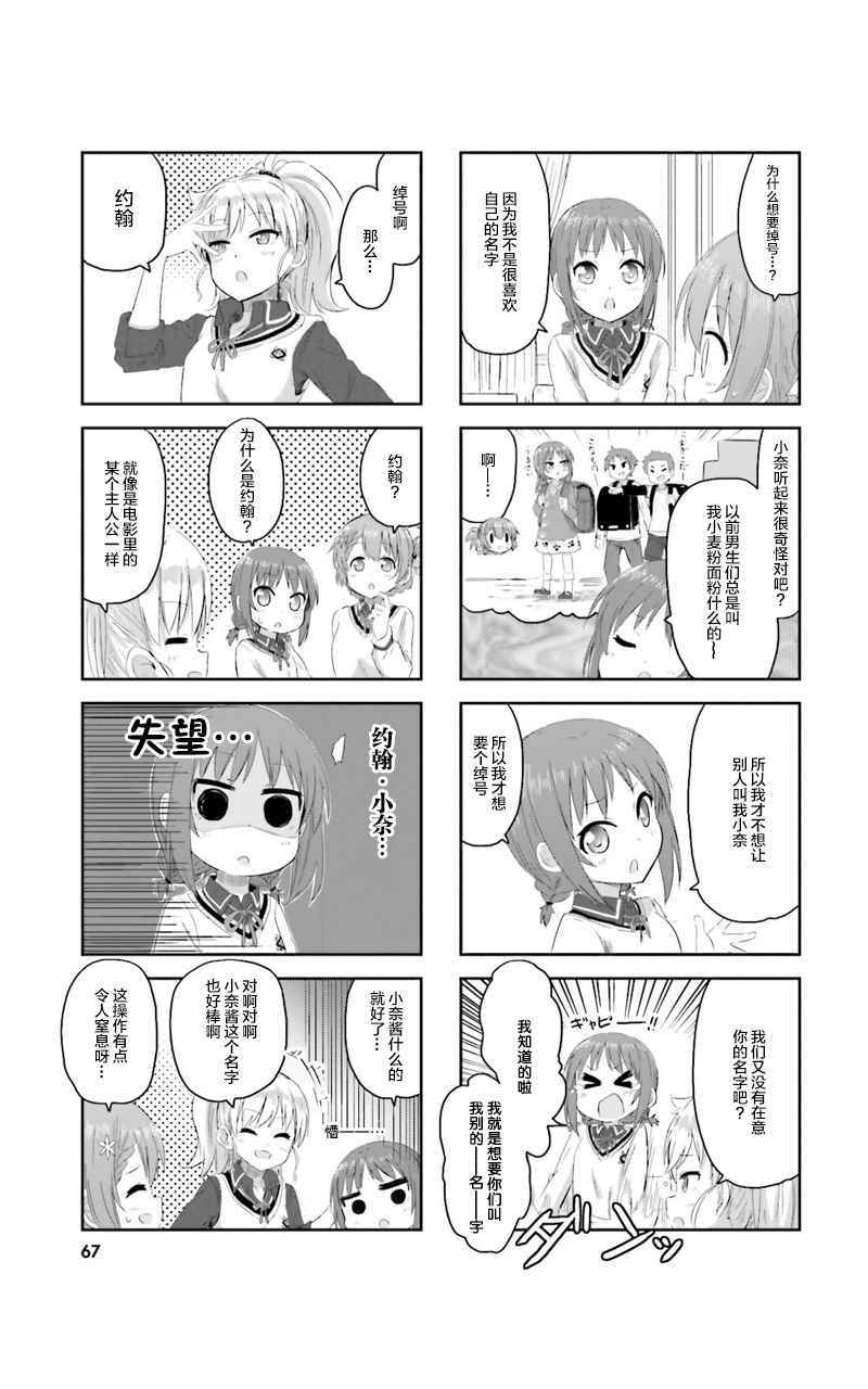 《sister-in-law!》漫画 006话