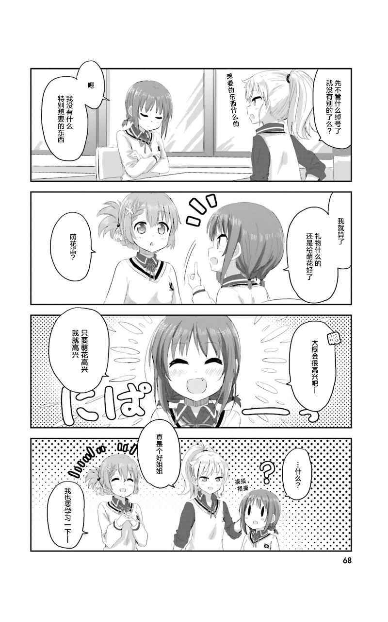 《sister-in-law!》漫画 006话