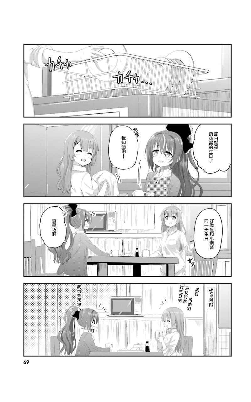 《sister-in-law!》漫画 006话