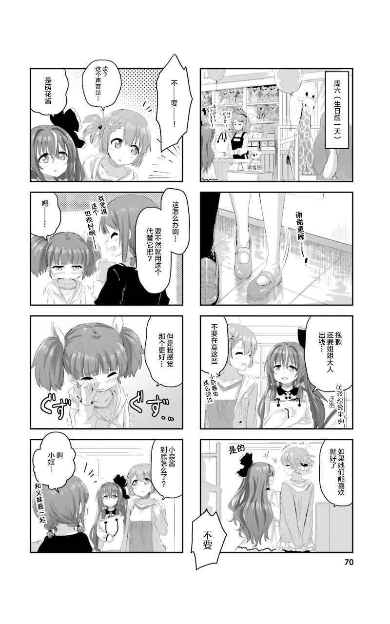 《sister-in-law!》漫画 006话