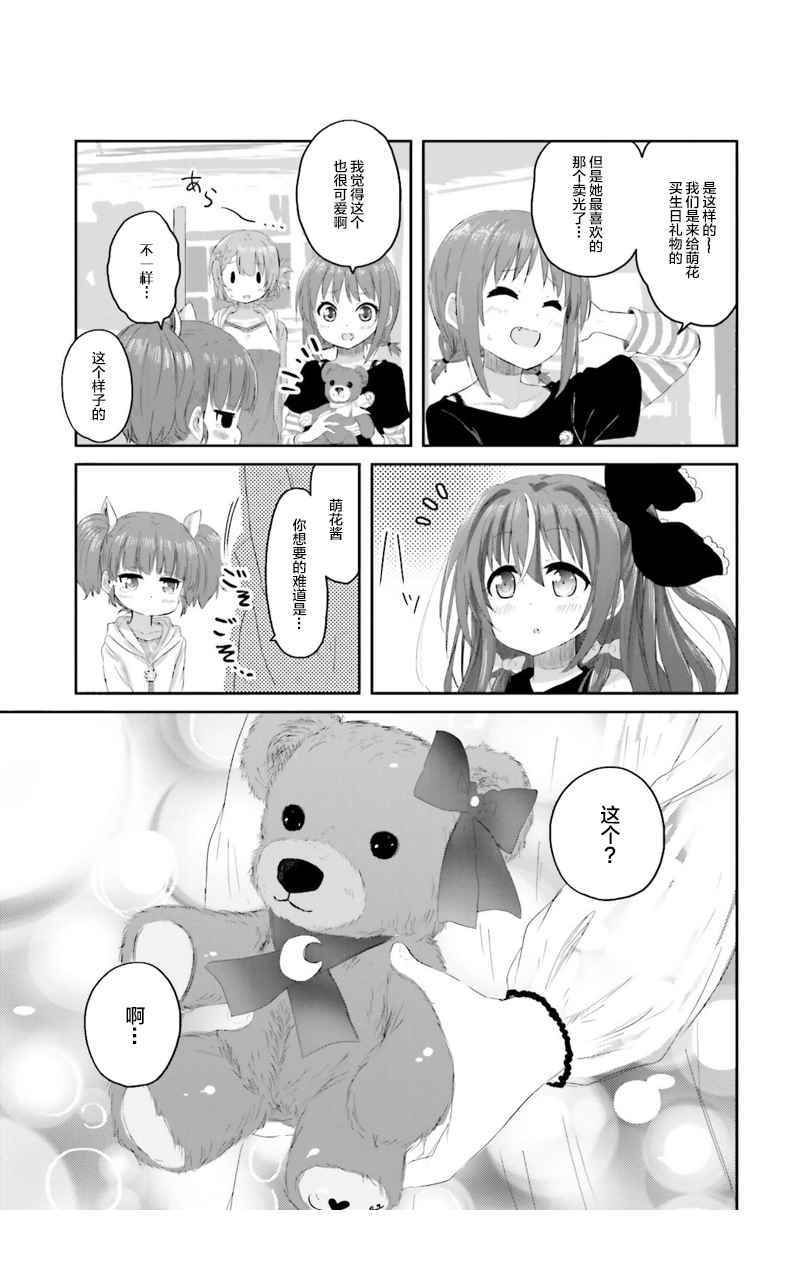 《sister-in-law!》漫画 006话