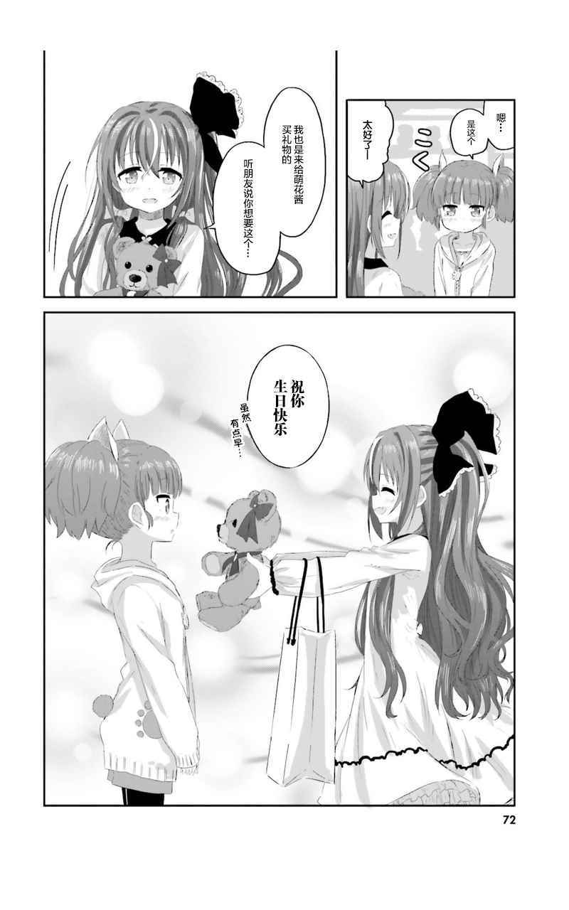 《sister-in-law!》漫画 006话