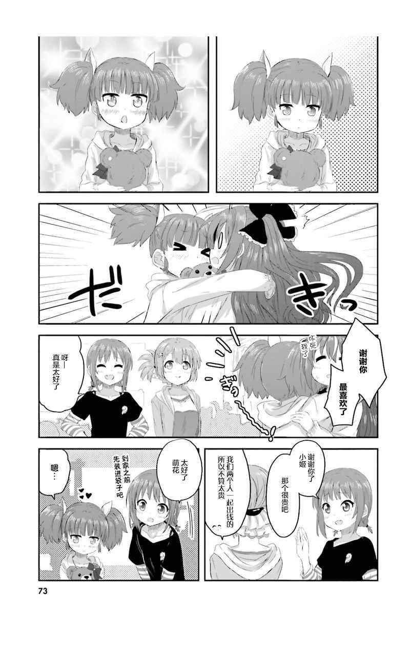 《sister-in-law!》漫画 006话