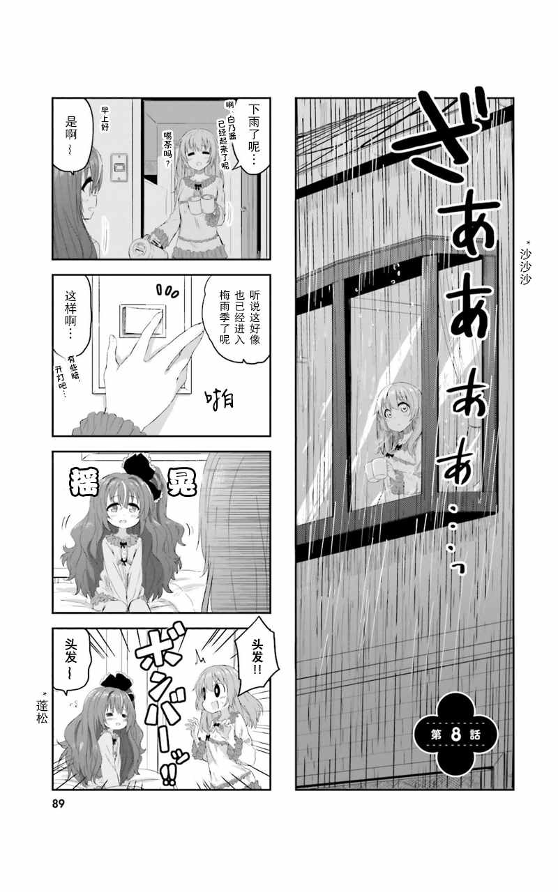 《sister-in-law!》漫画 008话