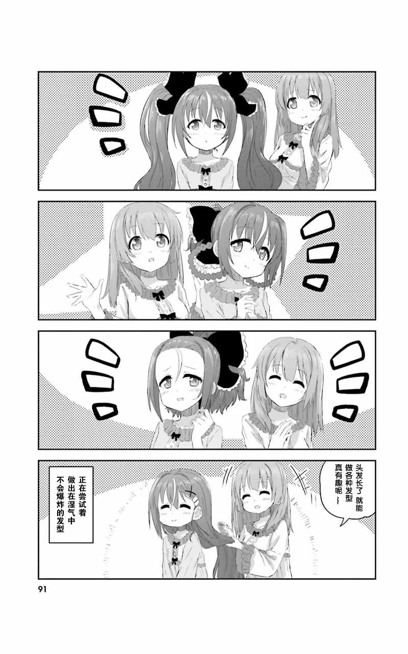 《sister-in-law!》漫画 008话