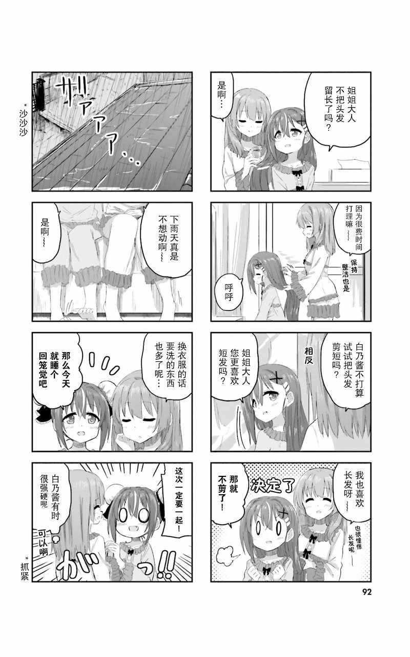 《sister-in-law!》漫画 008话