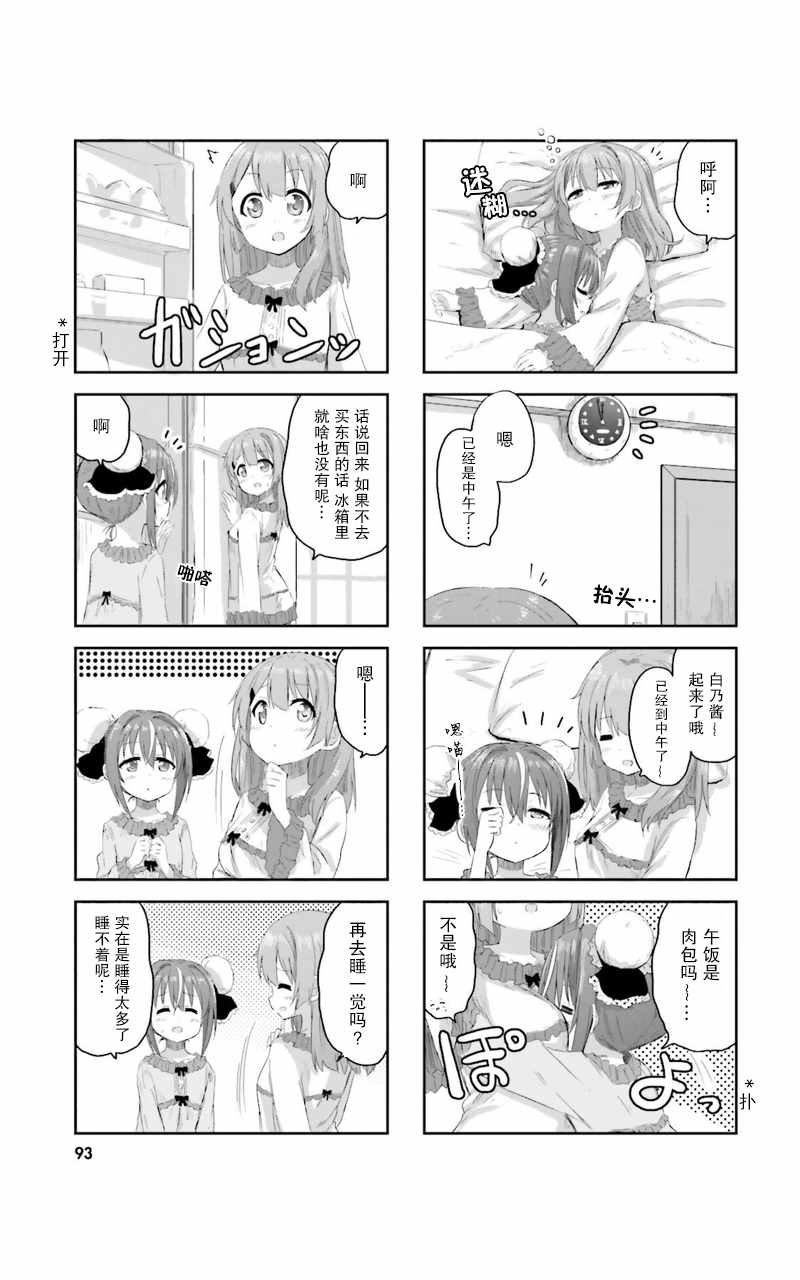 《sister-in-law!》漫画 008话