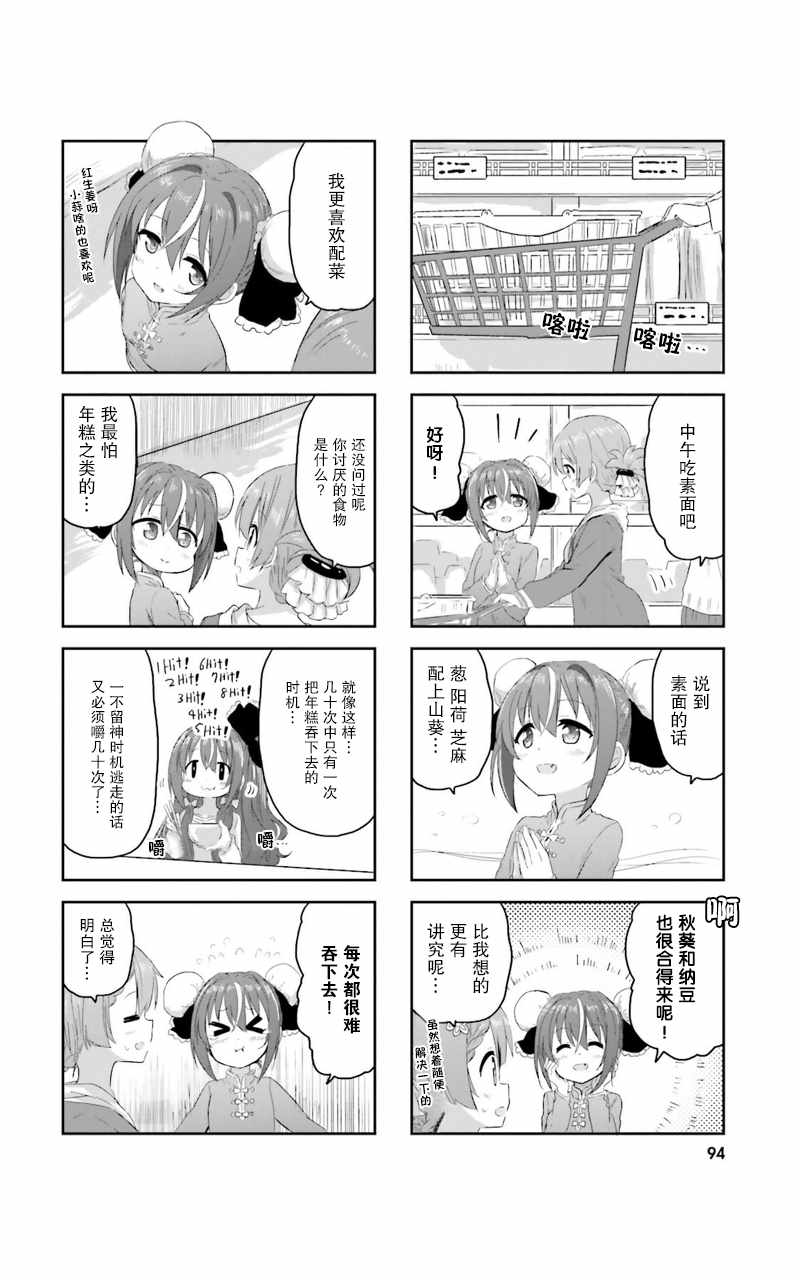 《sister-in-law!》漫画 008话