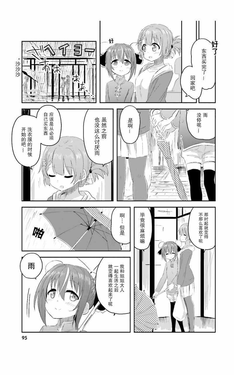 《sister-in-law!》漫画 008话