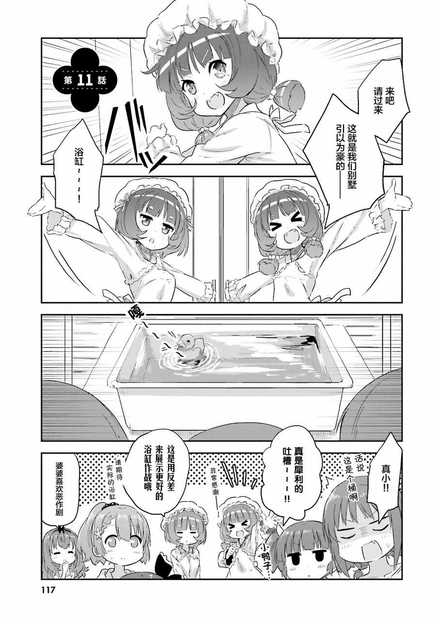 《sister-in-law!》漫画 011话