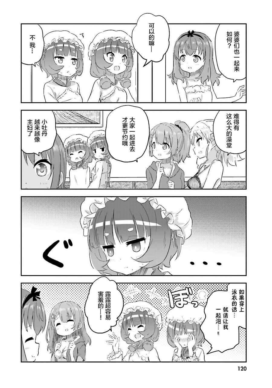 《sister-in-law!》漫画 011话